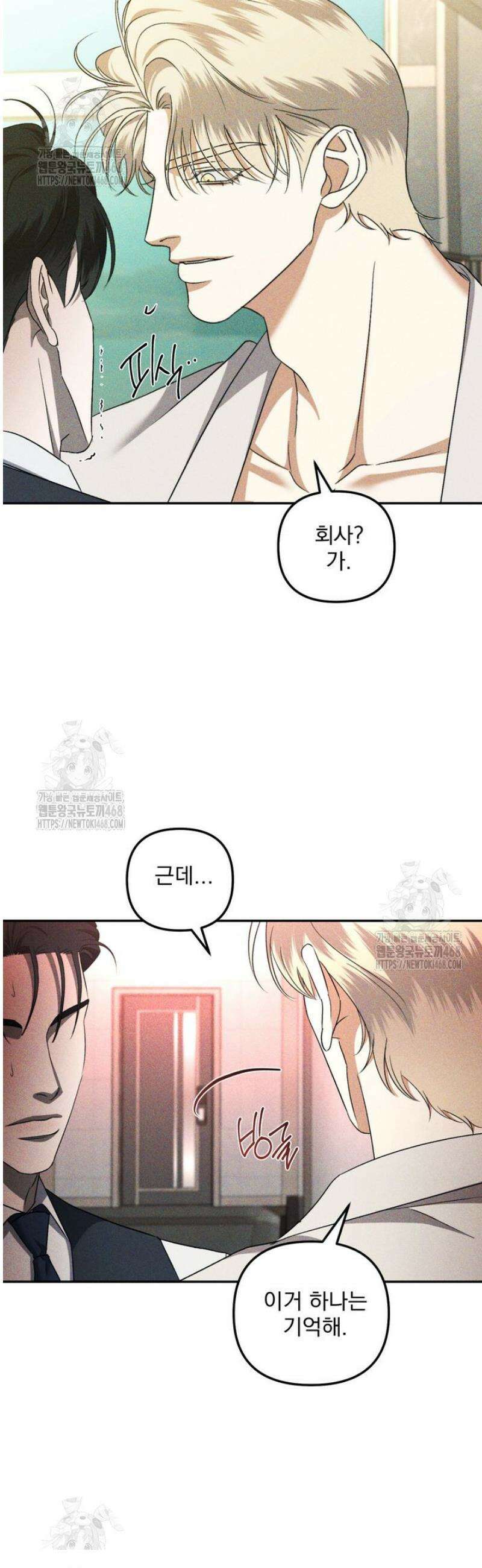 [성비단] 이상가족 26화 29
