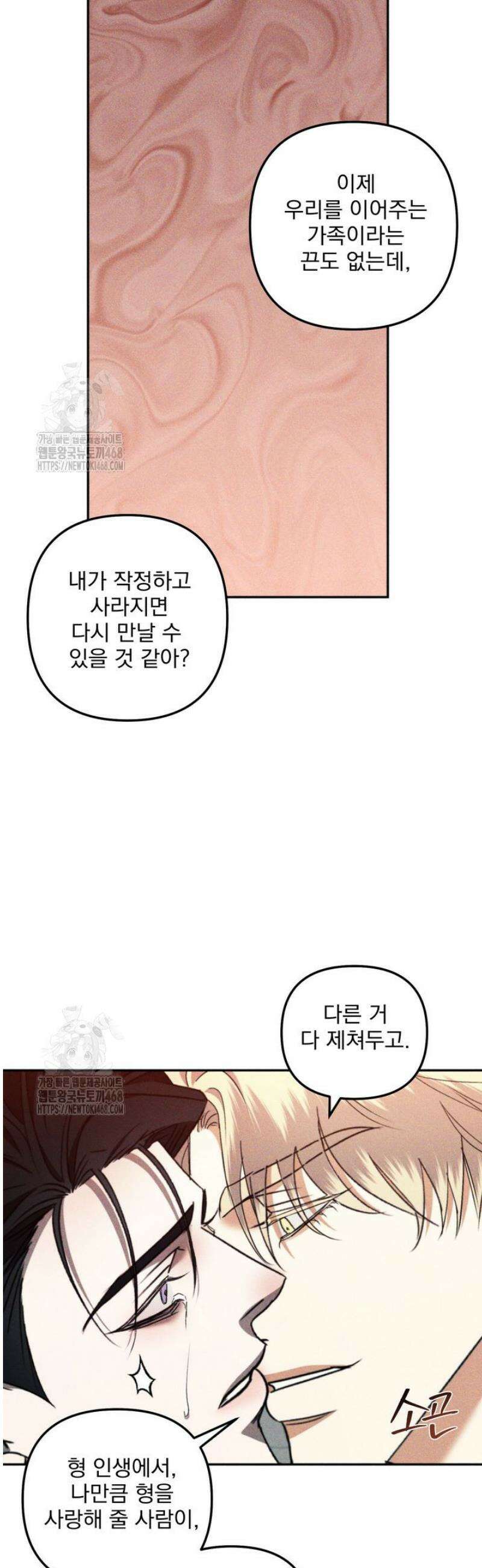 [성비단] 이상가족 26화 31