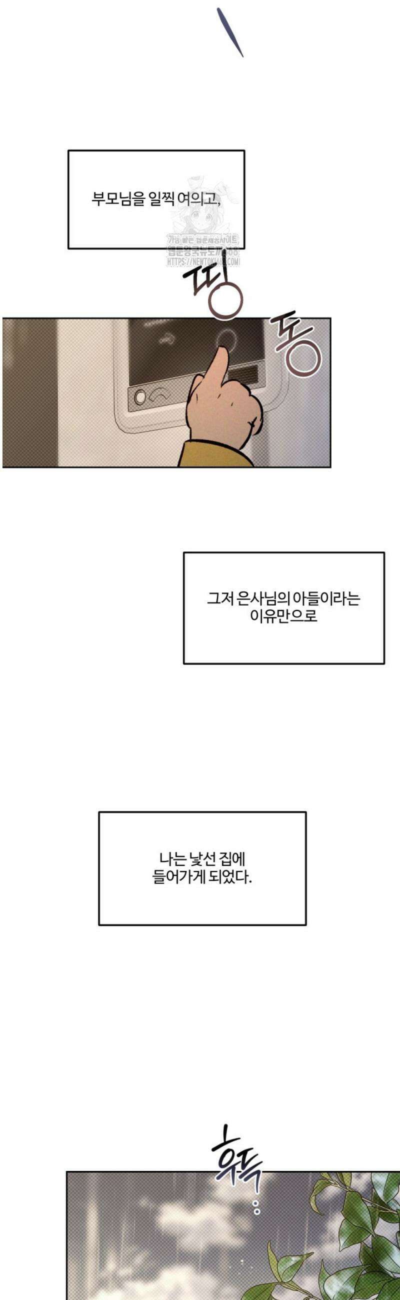 [성비단] 이상가족 33화 9