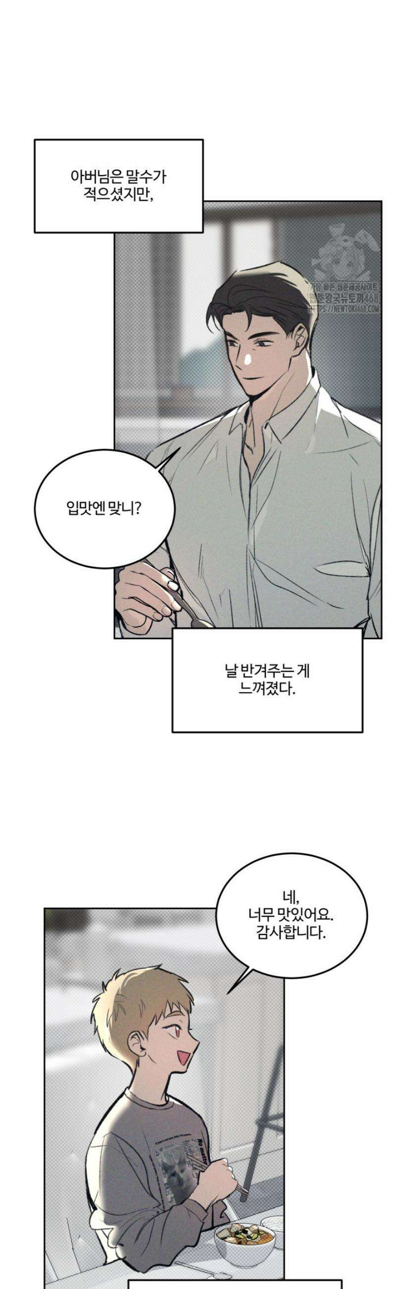 [성비단] 이상가족 33화 14