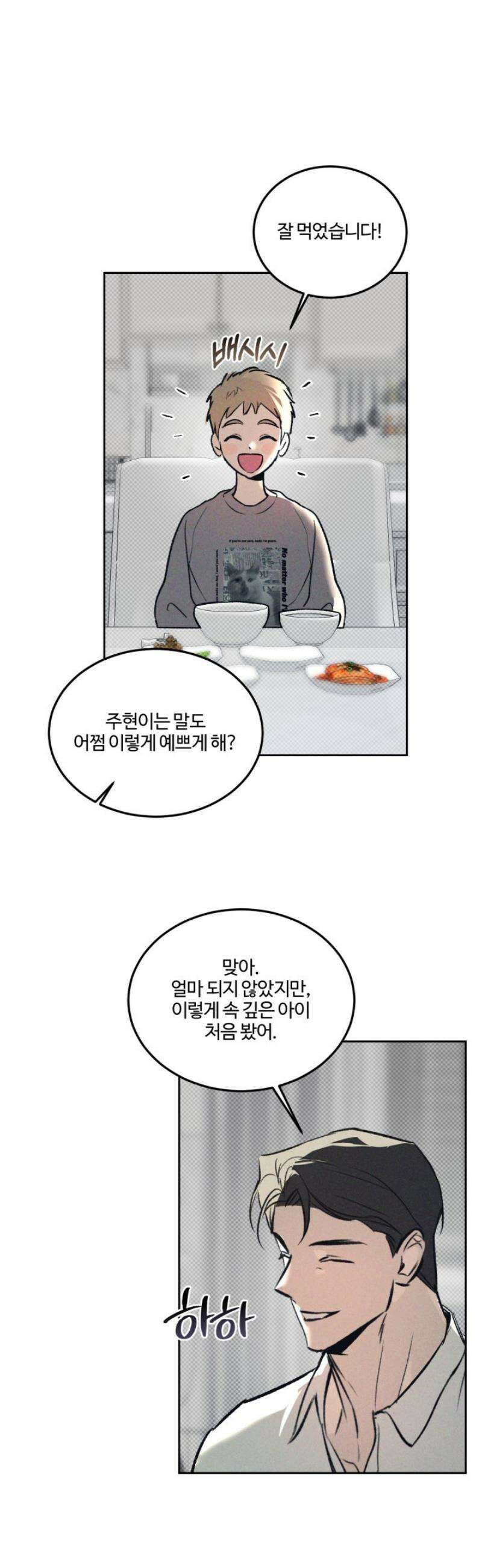 [성비단] 이상가족 33화 17