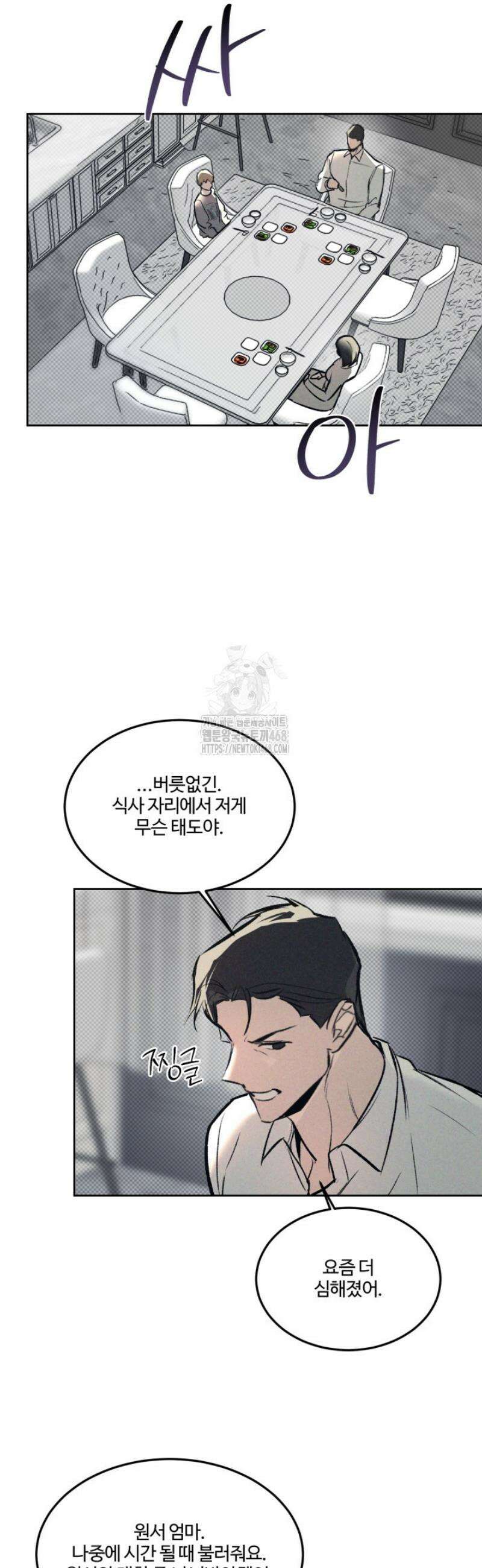 [성비단] 이상가족 33화 19