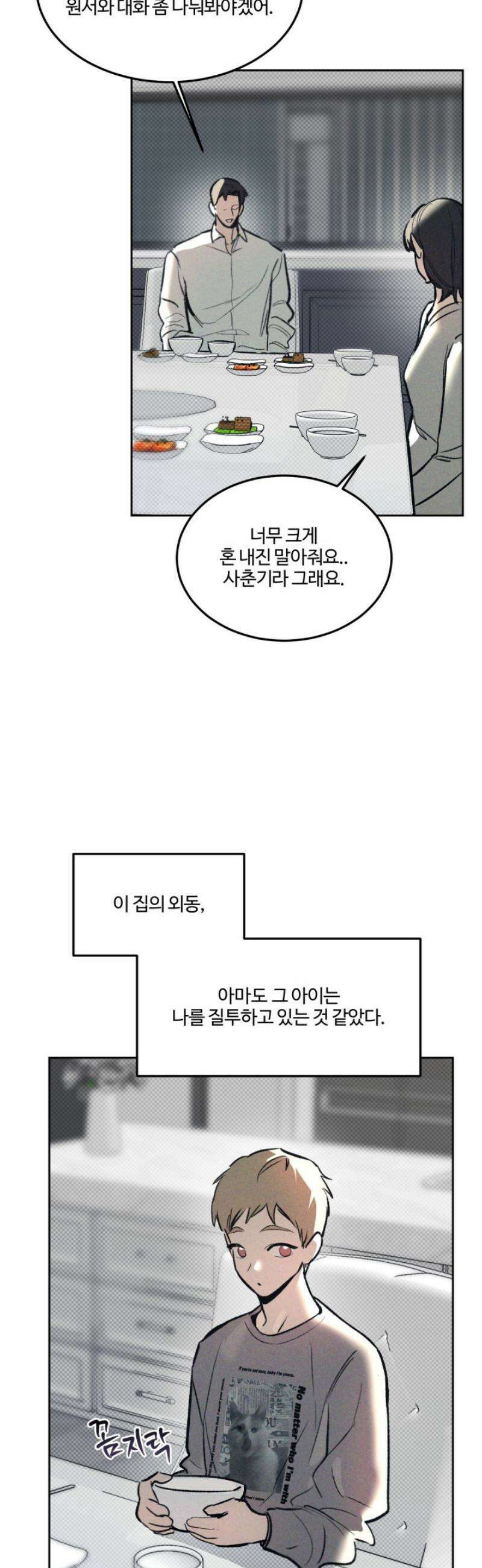 [성비단] 이상가족 33화 20
