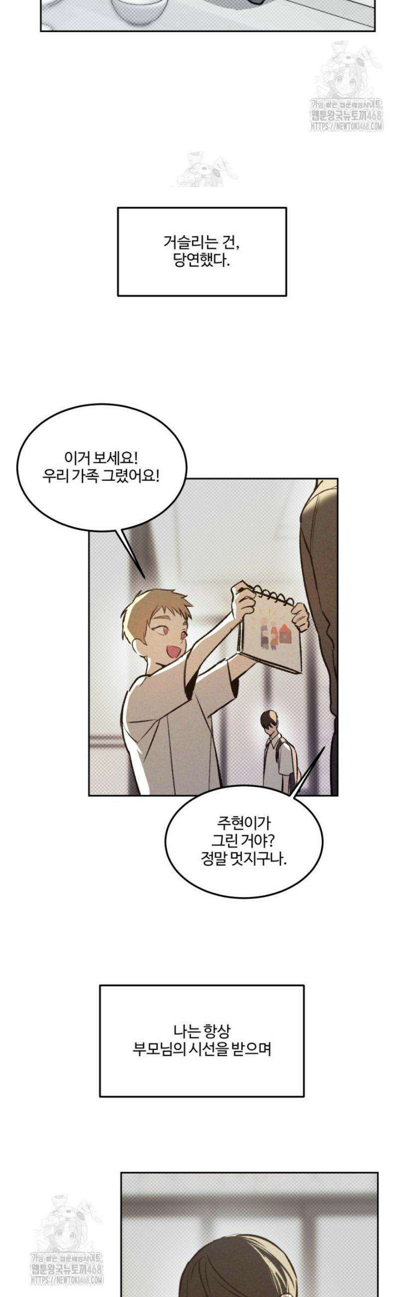 [성비단] 이상가족 33화 21