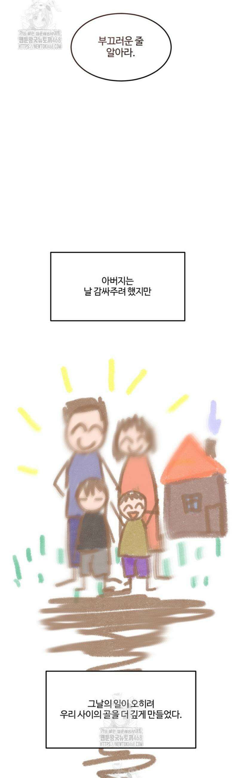 [성비단] 이상가족 33화 28