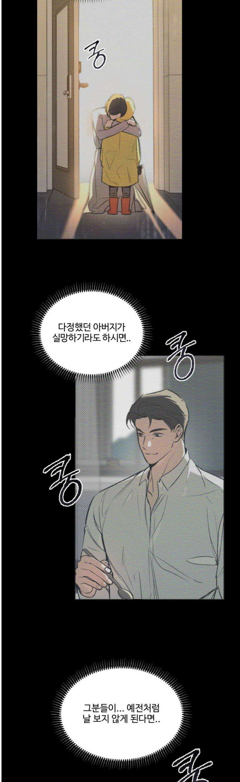 [성비단] 이상가족 33화 38