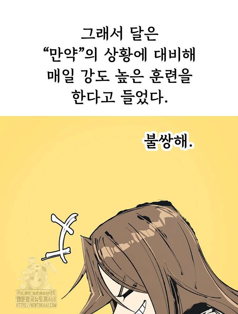 불멸의 투귀 붙이는 이야기 29