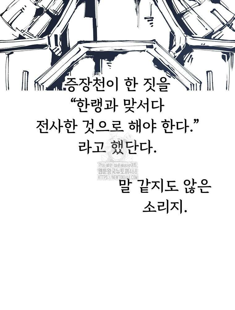 불멸의 투귀 붙이는 이야기 32