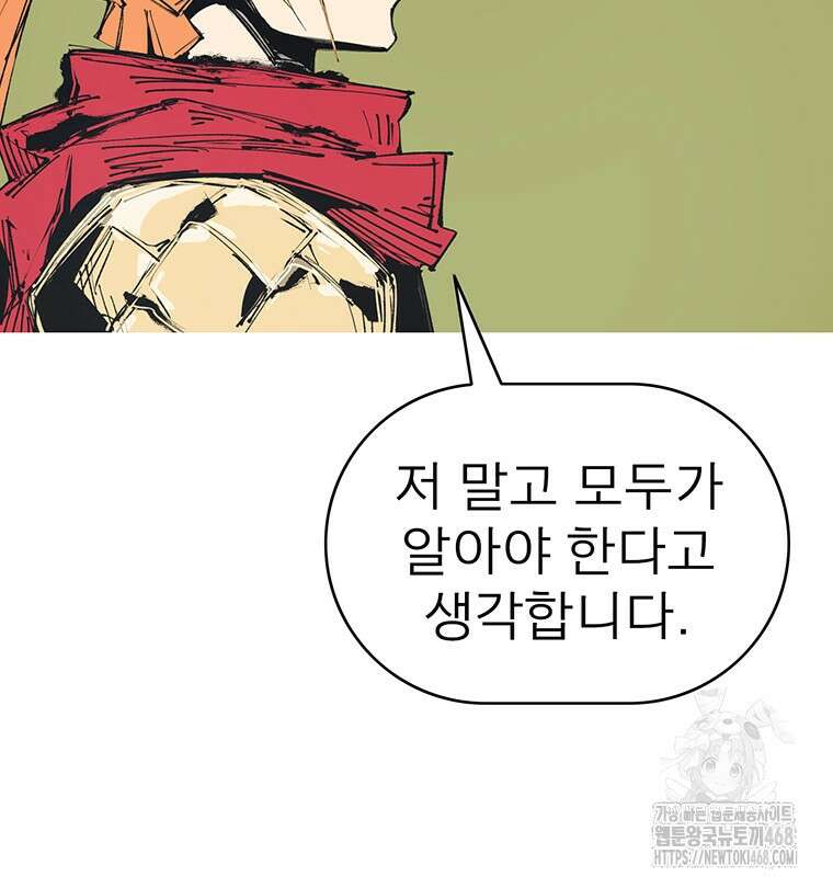 불멸의 투귀 붙이는 이야기 38