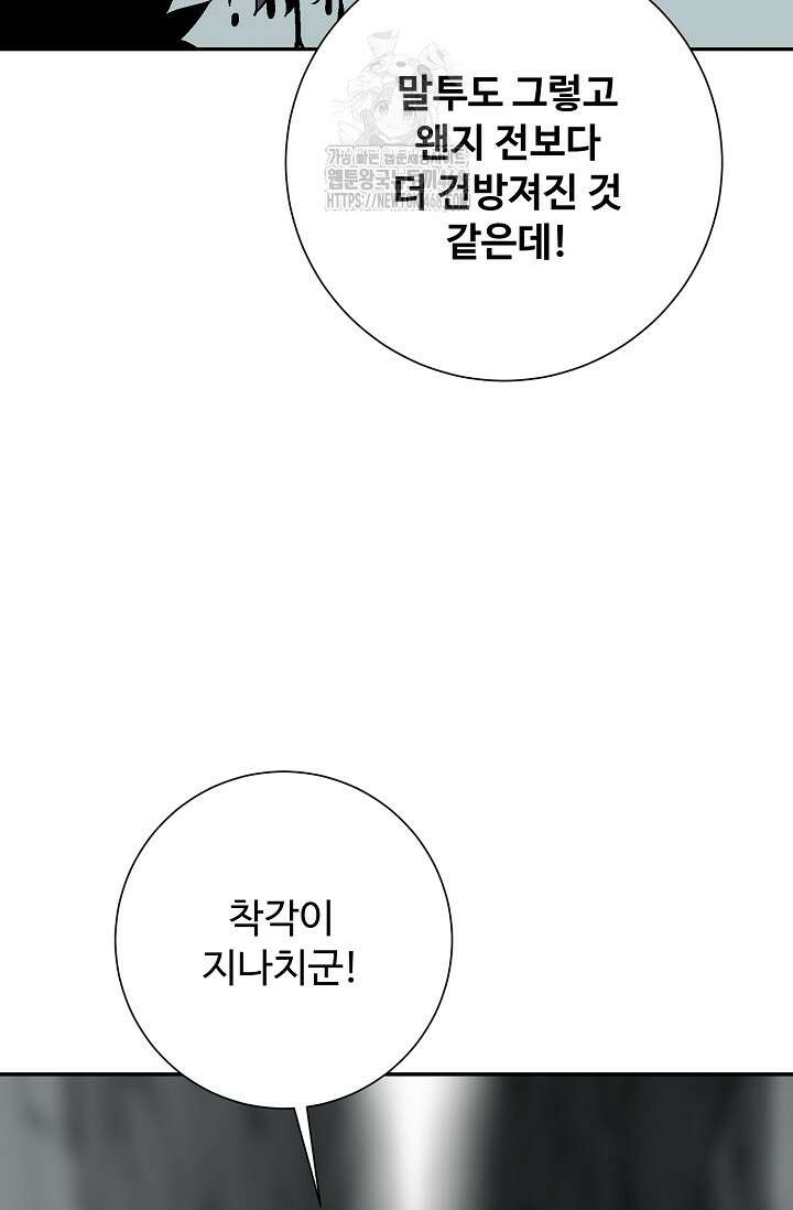 휘영검전 115화 10