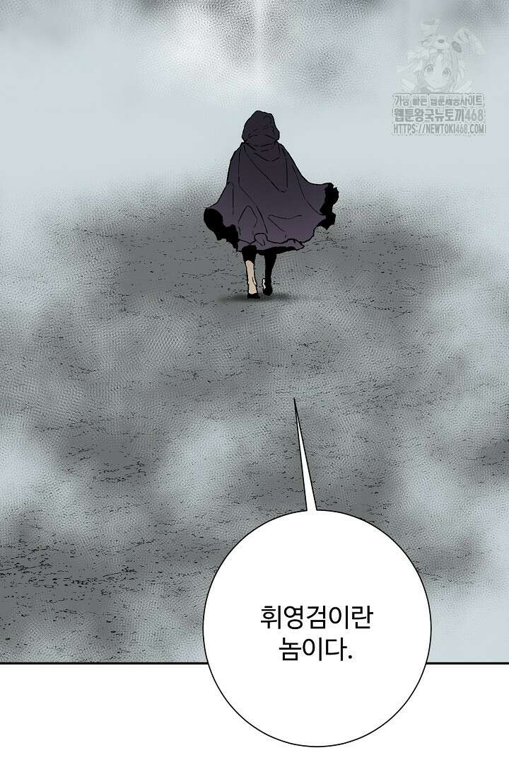 휘영검전 115화 26
