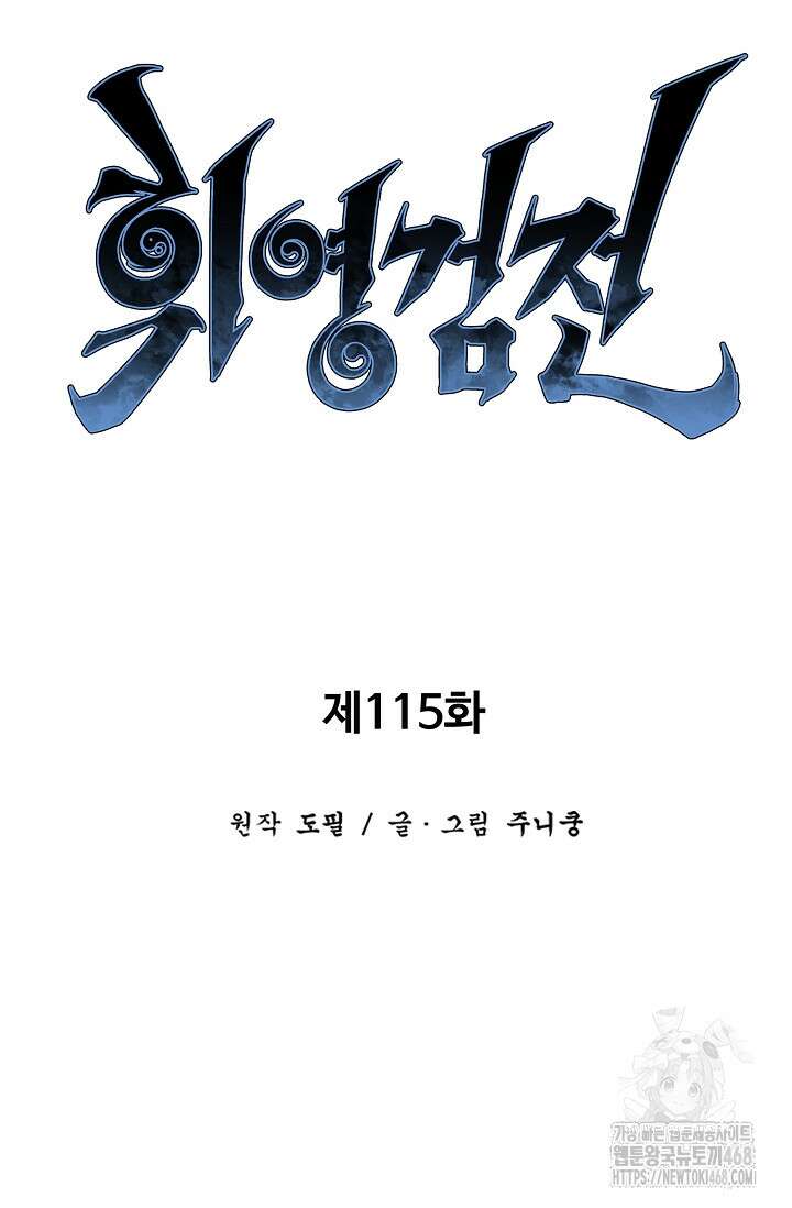 휘영검전 115화 28
