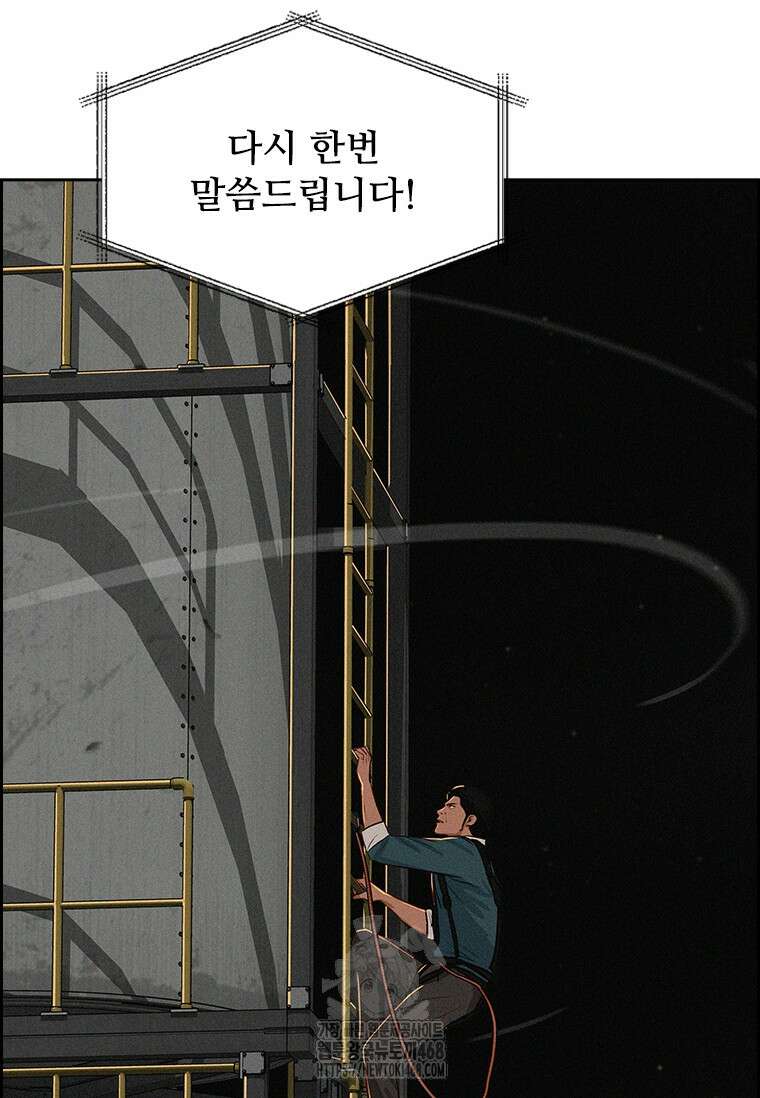 로드 오브 머니 247화 3