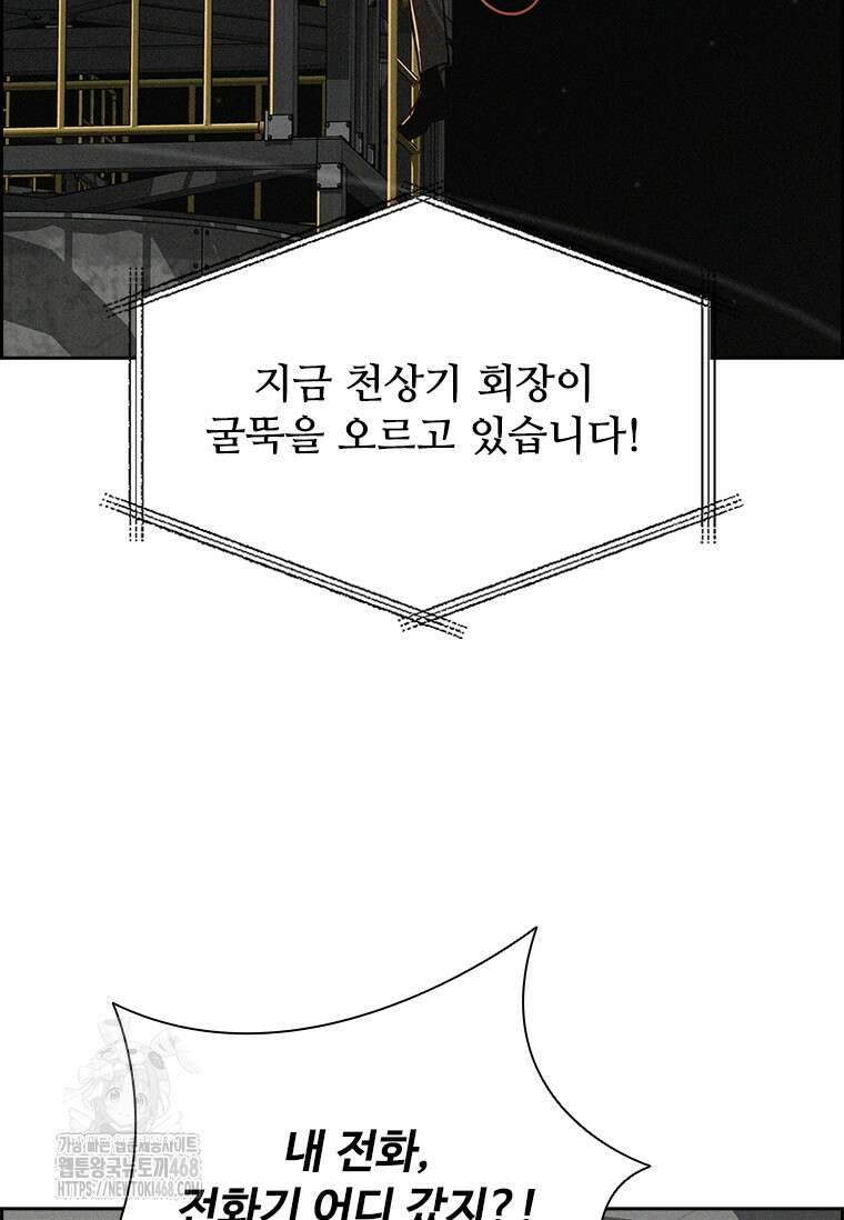 로드 오브 머니 247화 4