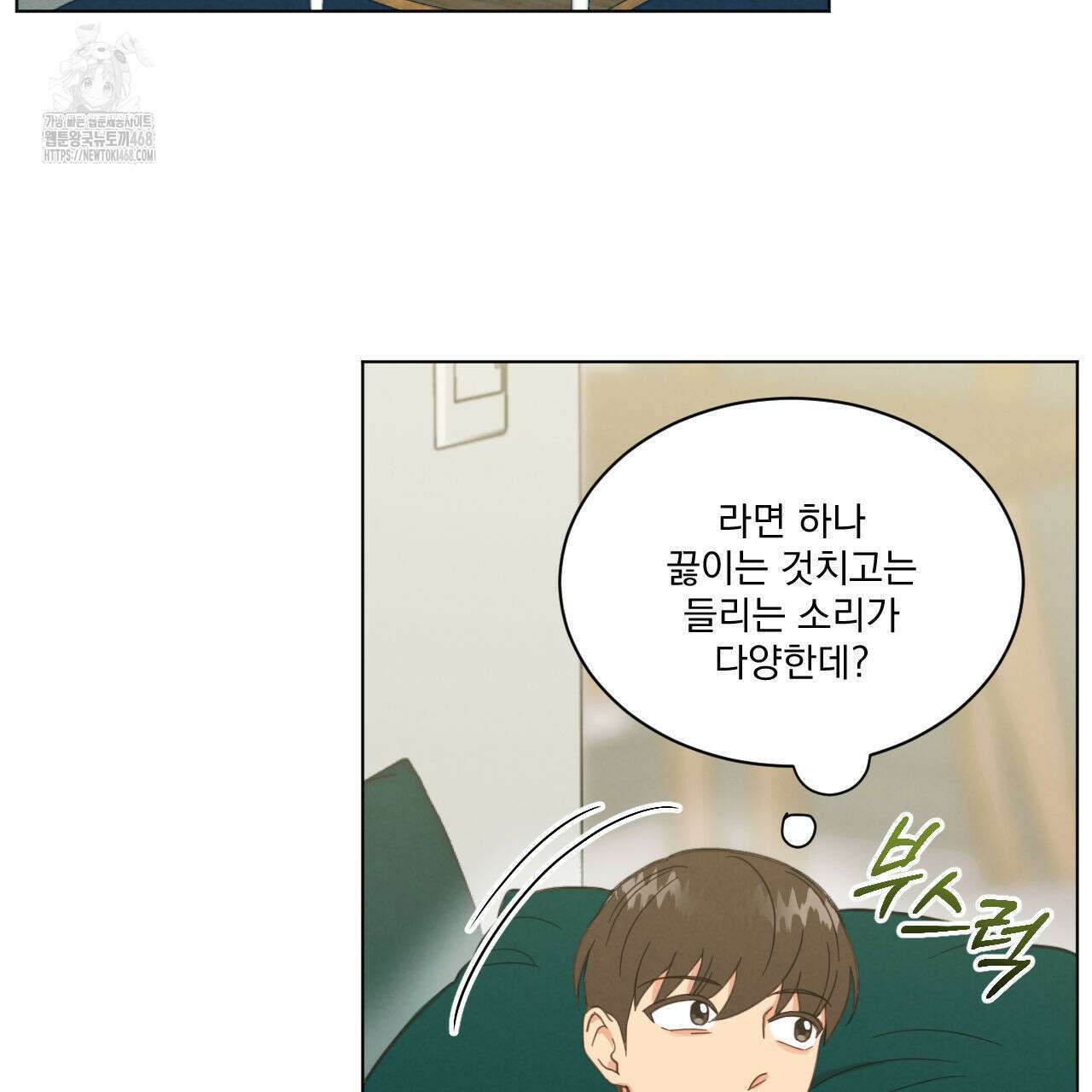 어브노말 룸메이트 81화 6