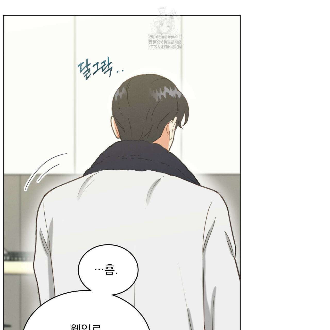 어브노말 룸메이트 81화 8