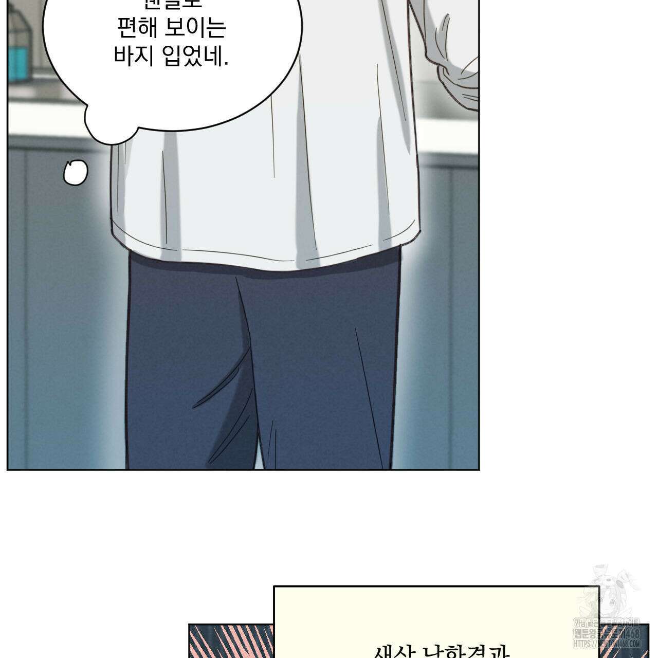 어브노말 룸메이트 81화 9