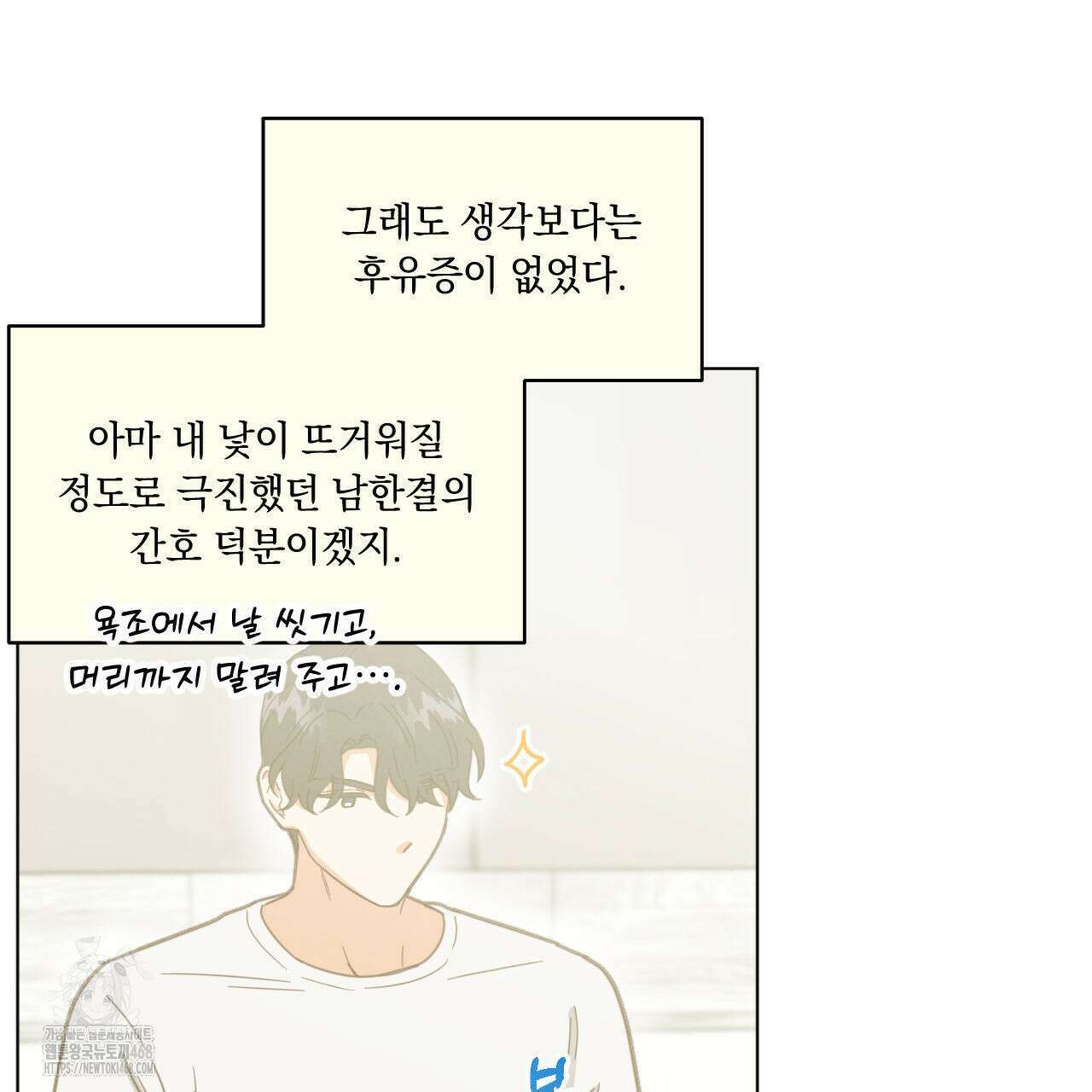 어브노말 룸메이트 81화 12