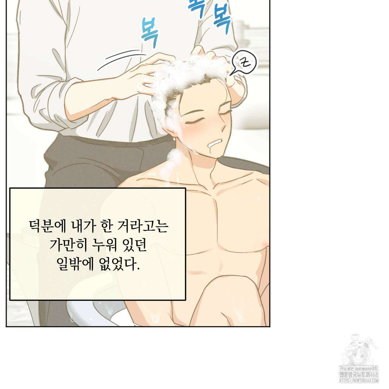 어브노말 룸메이트 81화 13