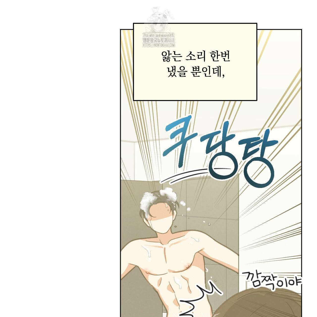 어브노말 룸메이트 81화 14