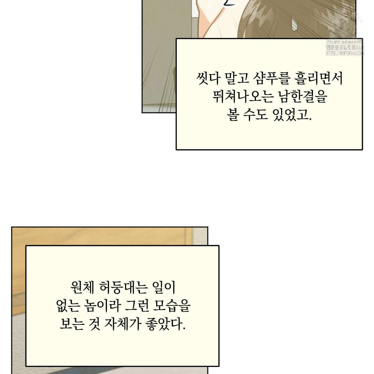 어브노말 룸메이트 81화 15