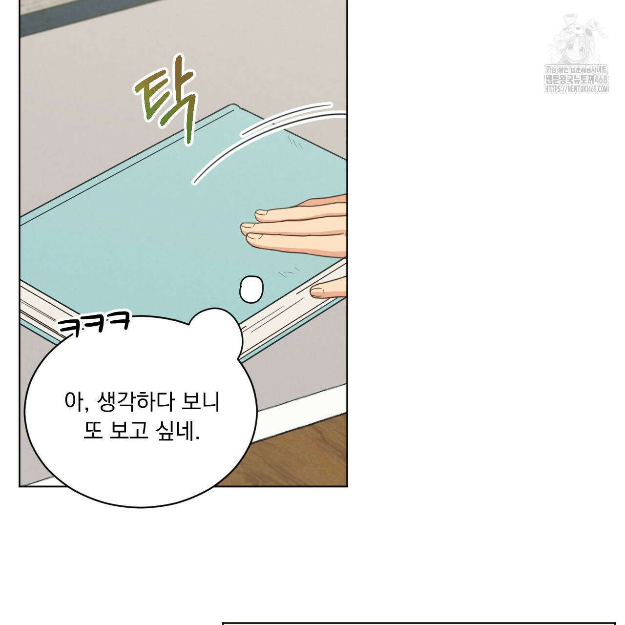 어브노말 룸메이트 81화 16