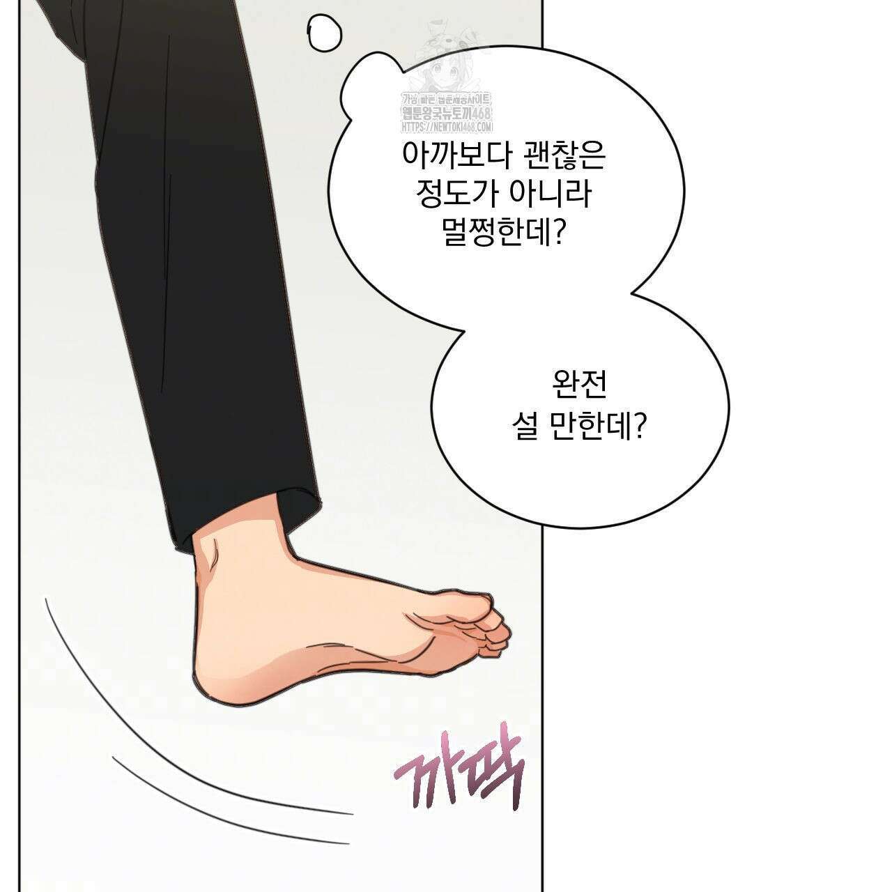 어브노말 룸메이트 81화 19