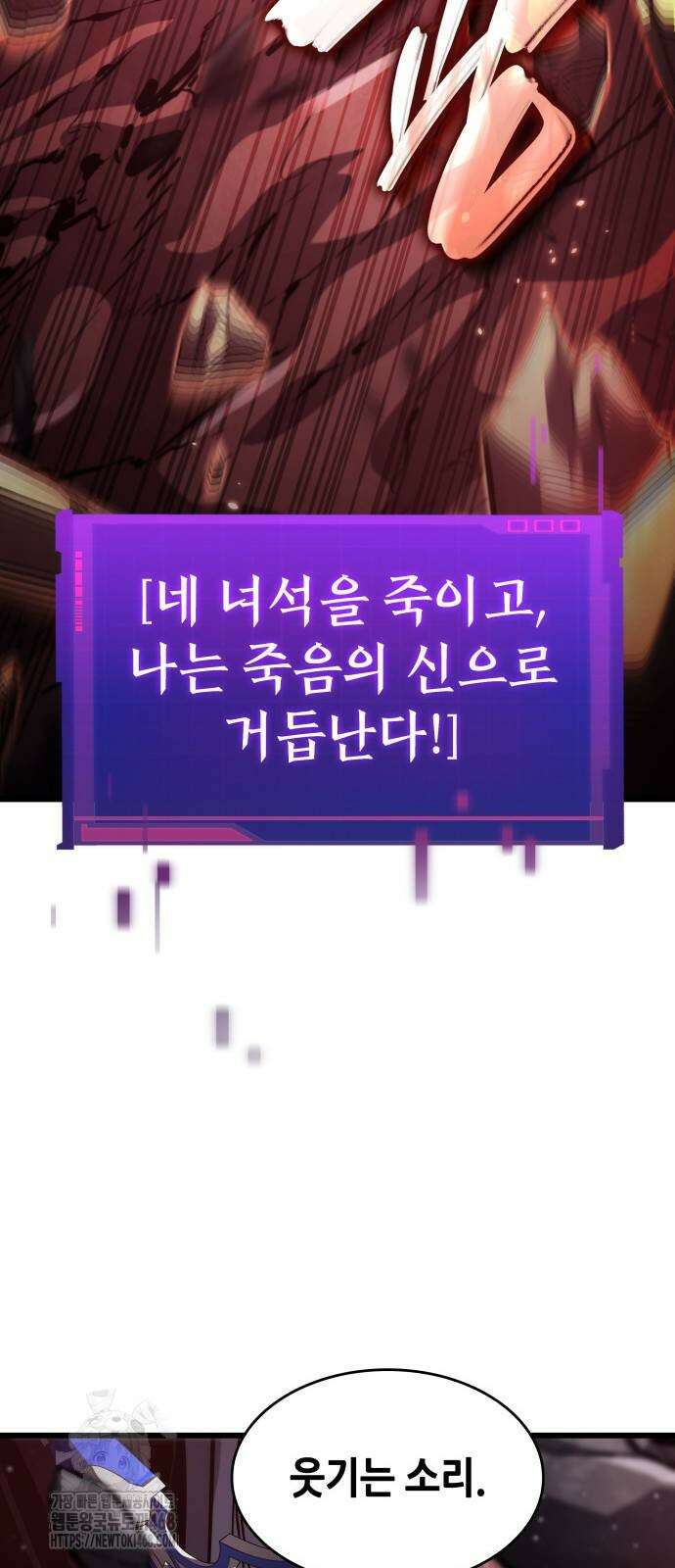 나 혼자 특성빨로 무한 성장 142화 29