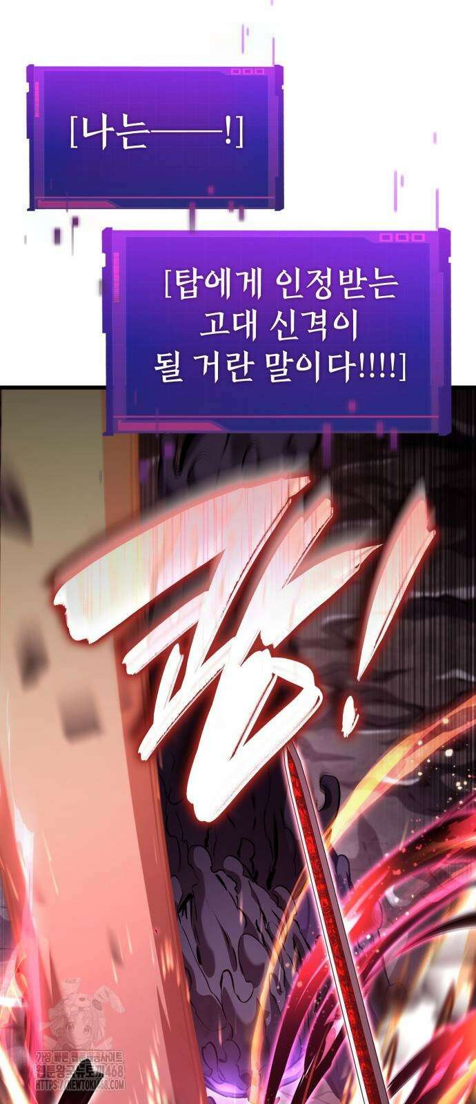 나 혼자 특성빨로 무한 성장 142화 32