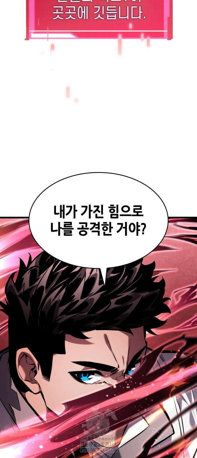 나 혼자 특성빨로 무한 성장 142화 34