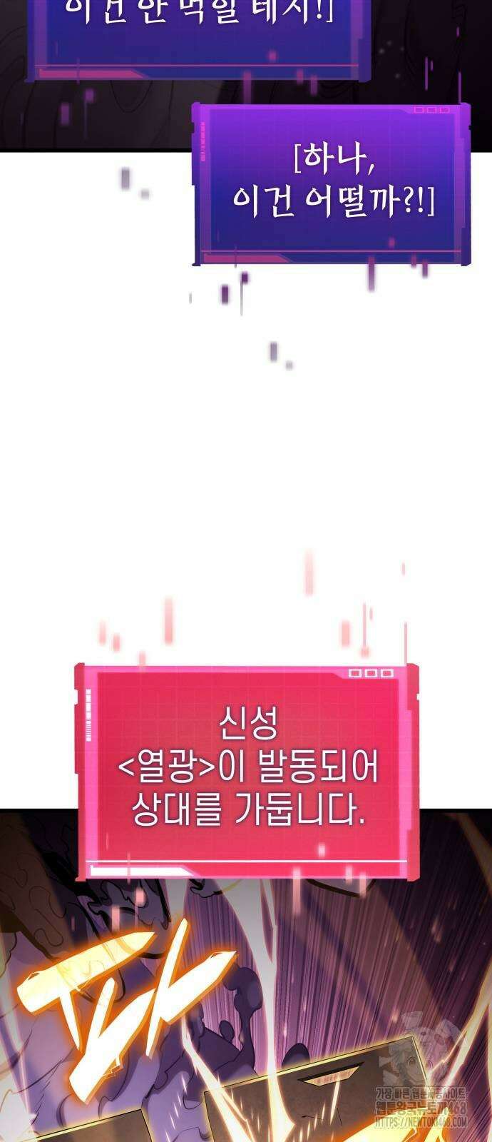 나 혼자 특성빨로 무한 성장 142화 40