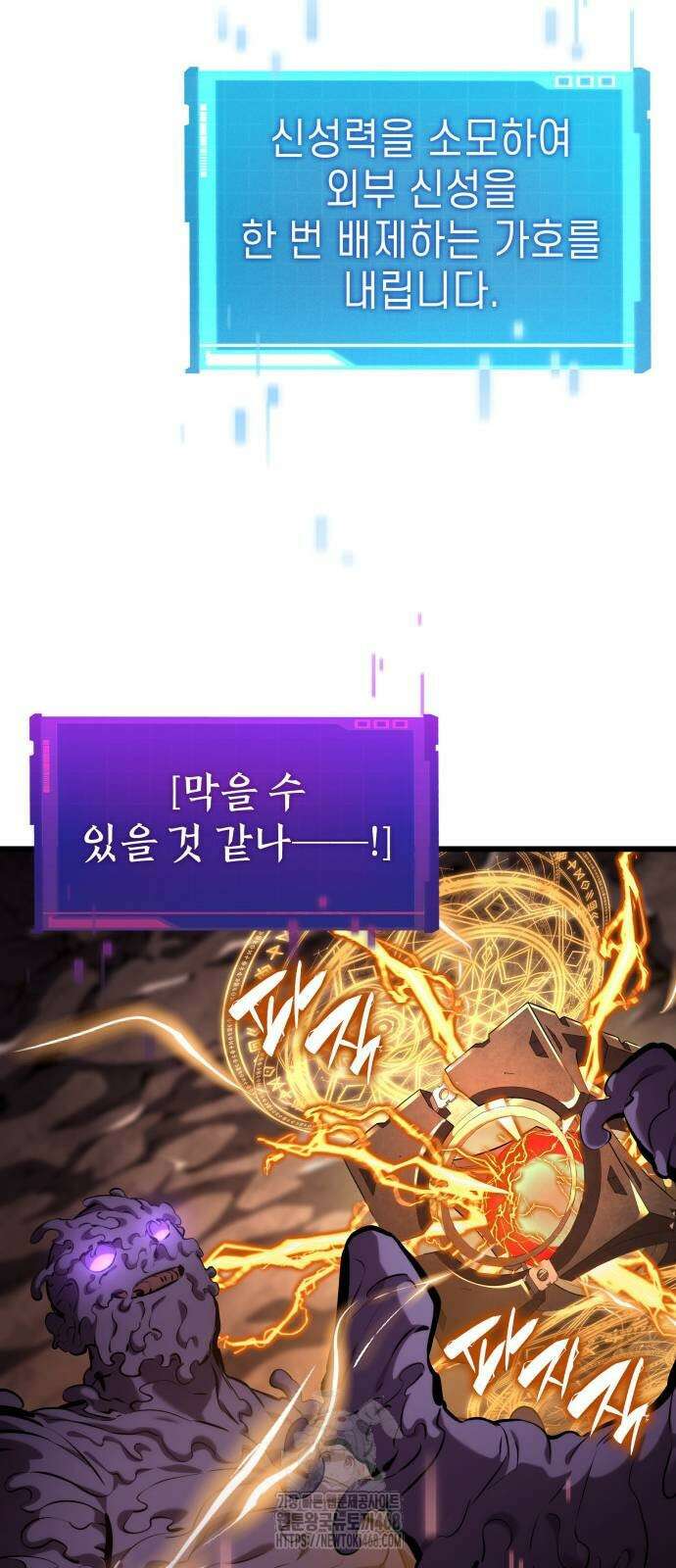나 혼자 특성빨로 무한 성장 142화 44