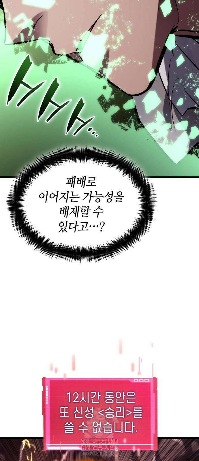나 혼자 특성빨로 무한 성장 142화 46