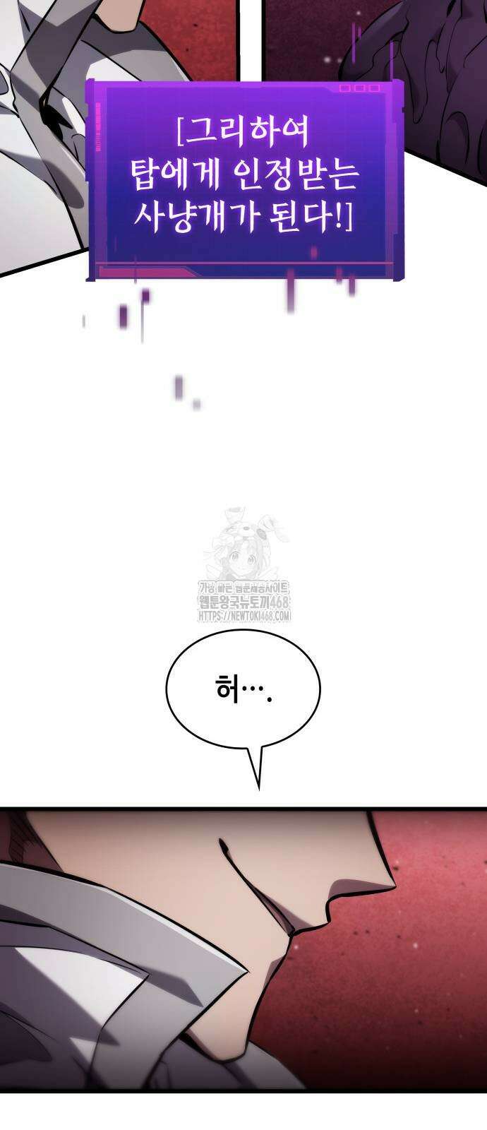 나 혼자 특성빨로 무한 성장 142화 55