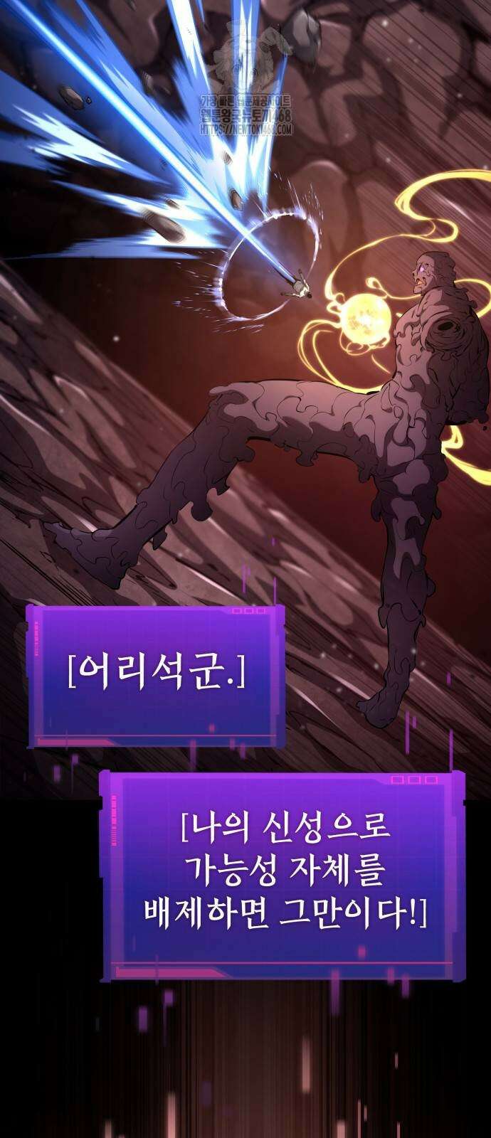나 혼자 특성빨로 무한 성장 142화 64