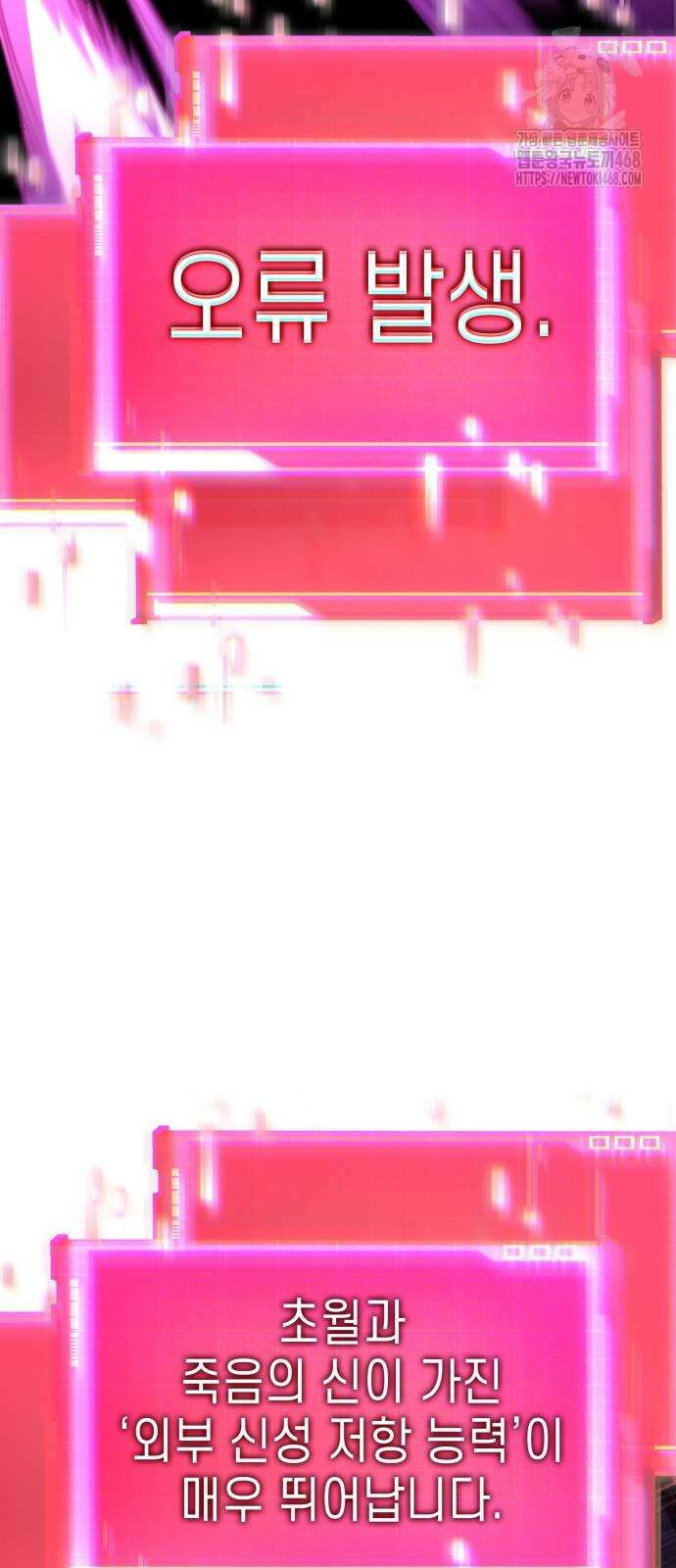 나 혼자 특성빨로 무한 성장 142화 67
