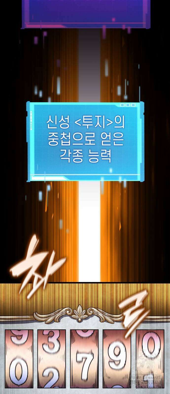 나 혼자 특성빨로 무한 성장 142화 69