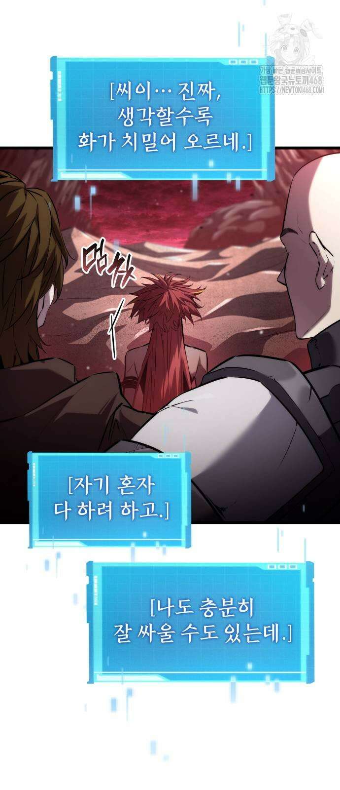 나 혼자 특성빨로 무한 성장 142화 74