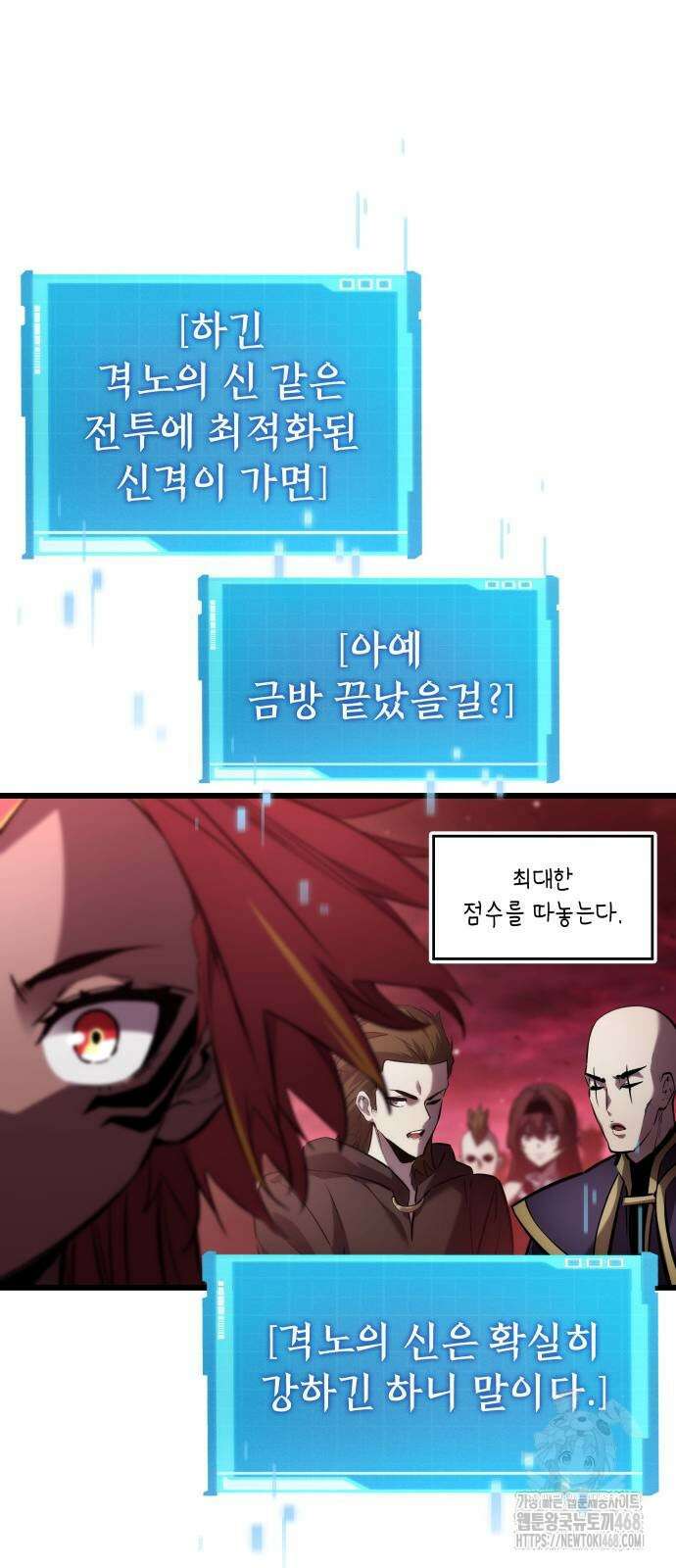나 혼자 특성빨로 무한 성장 142화 75