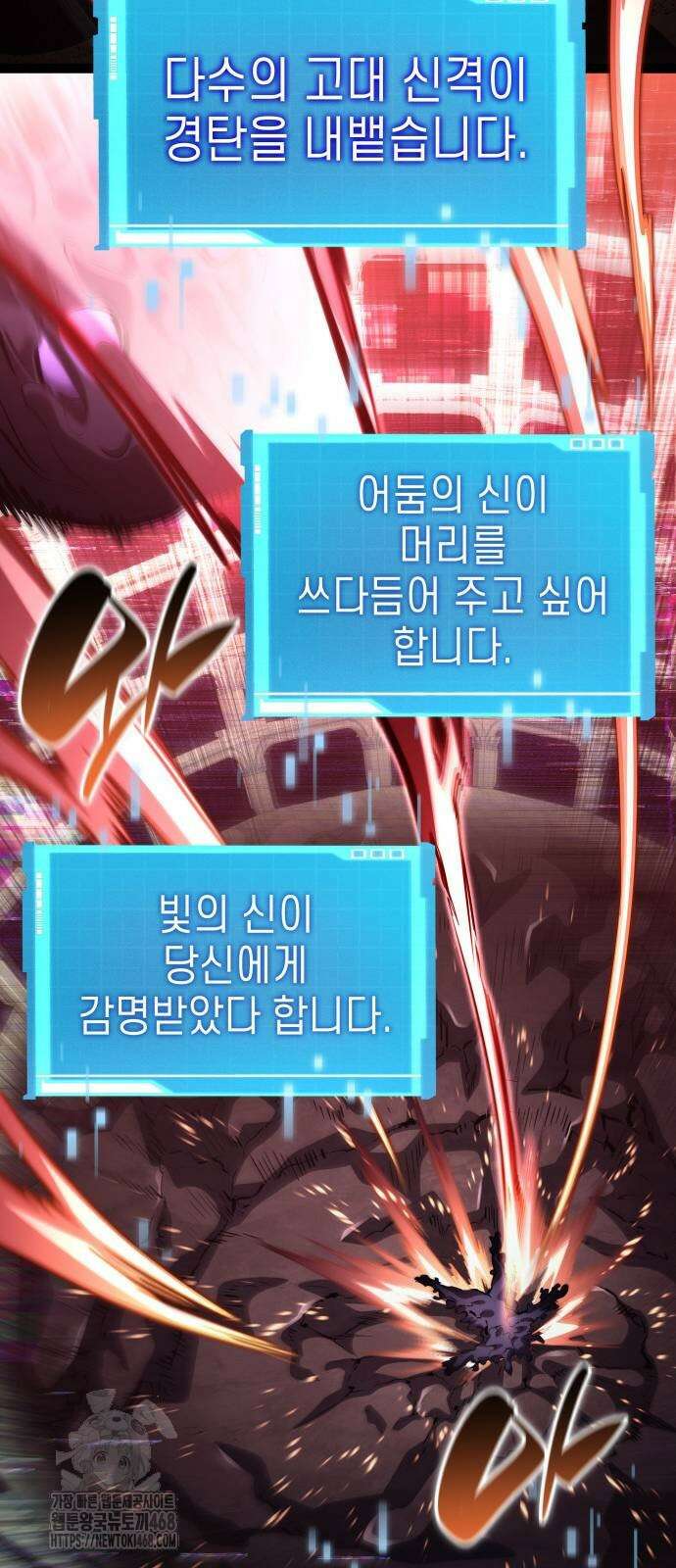 나 혼자 특성빨로 무한 성장 142화 83