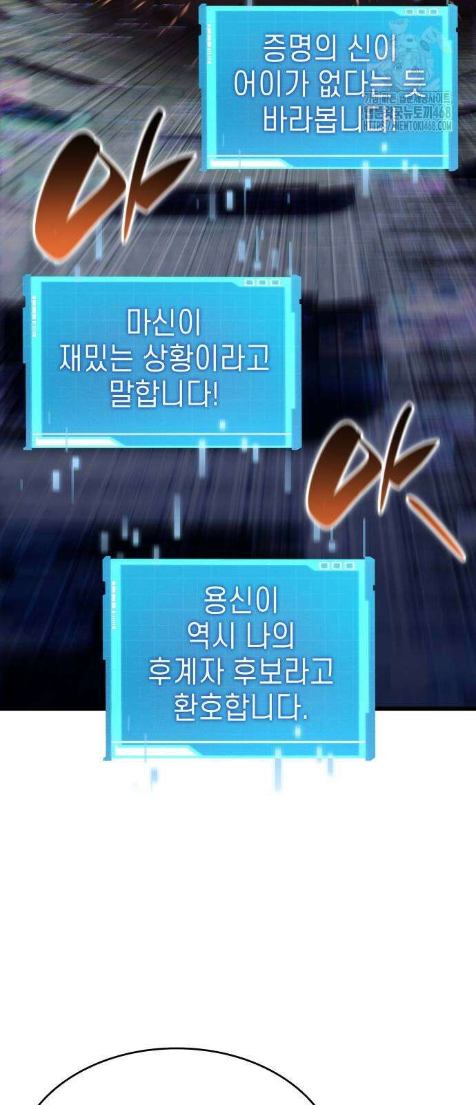 나 혼자 특성빨로 무한 성장 142화 84