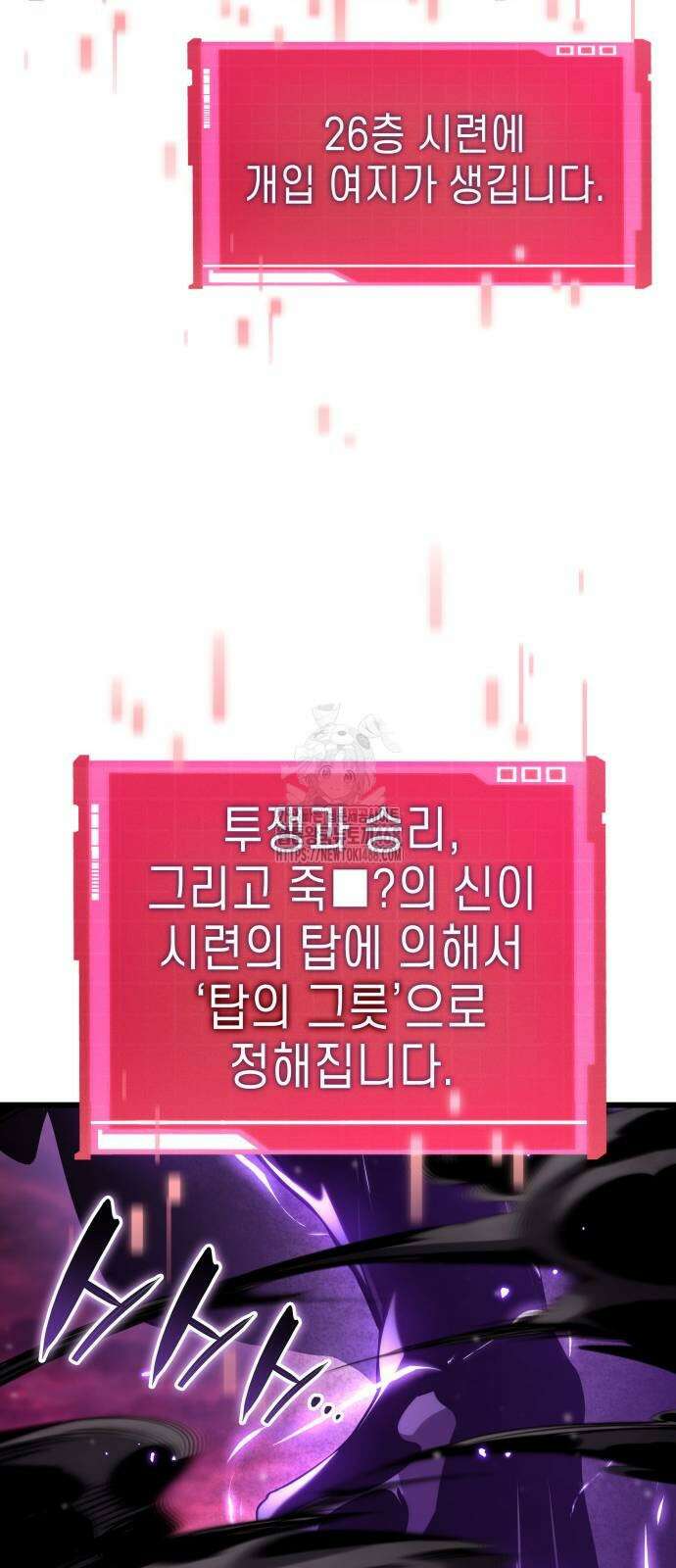 나 혼자 특성빨로 무한 성장 142화 90