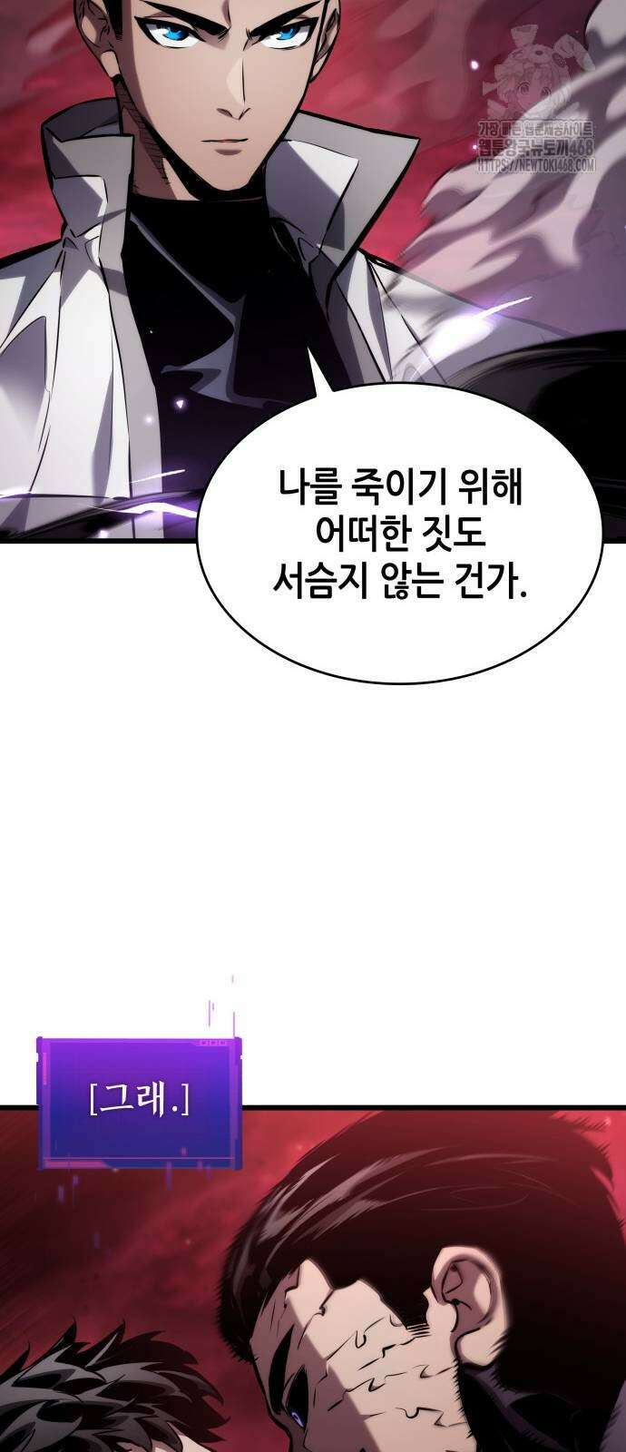나 혼자 특성빨로 무한 성장 142화 93