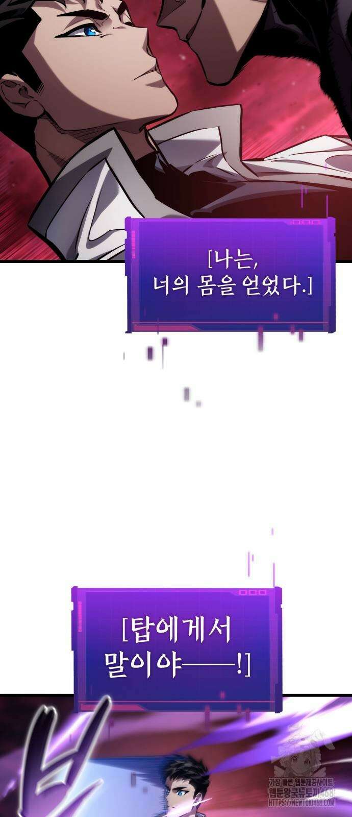 나 혼자 특성빨로 무한 성장 142화 94