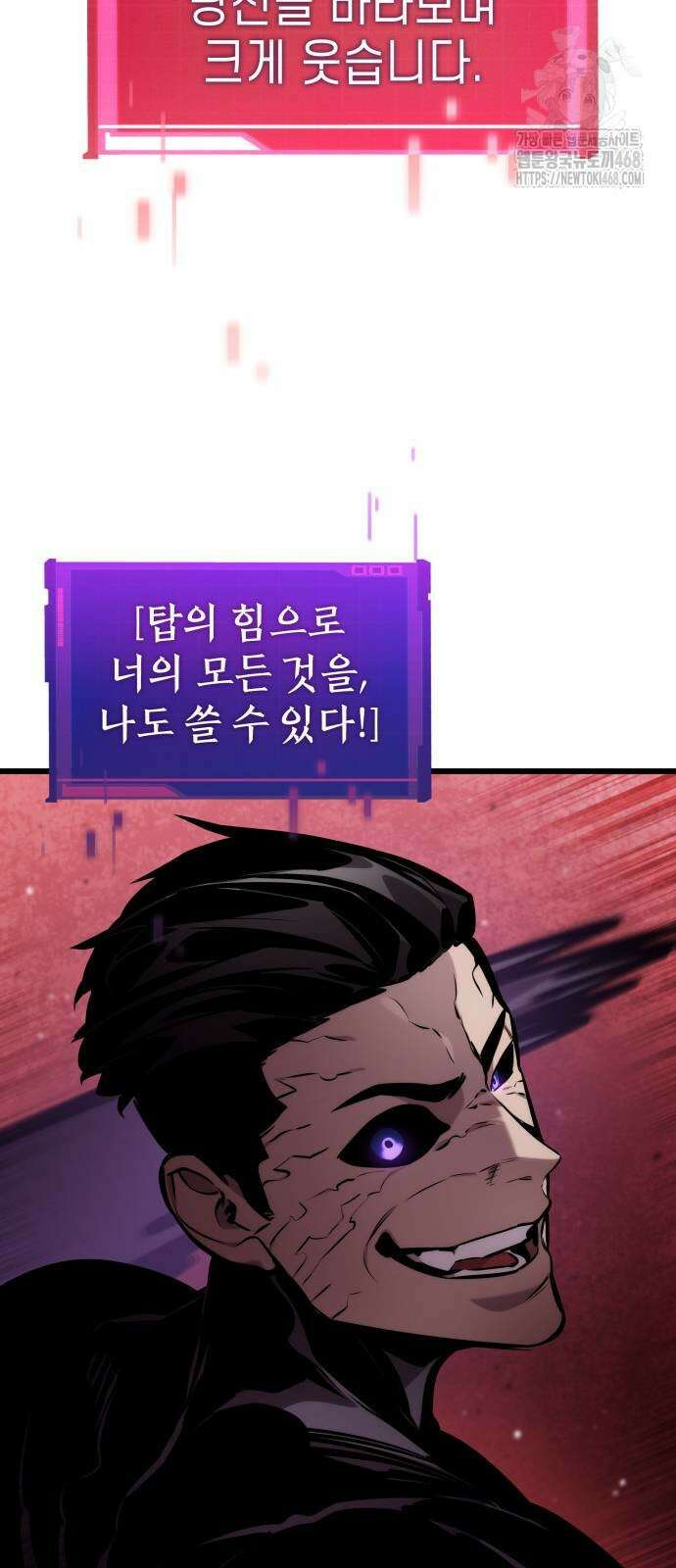 나 혼자 특성빨로 무한 성장 142화 96