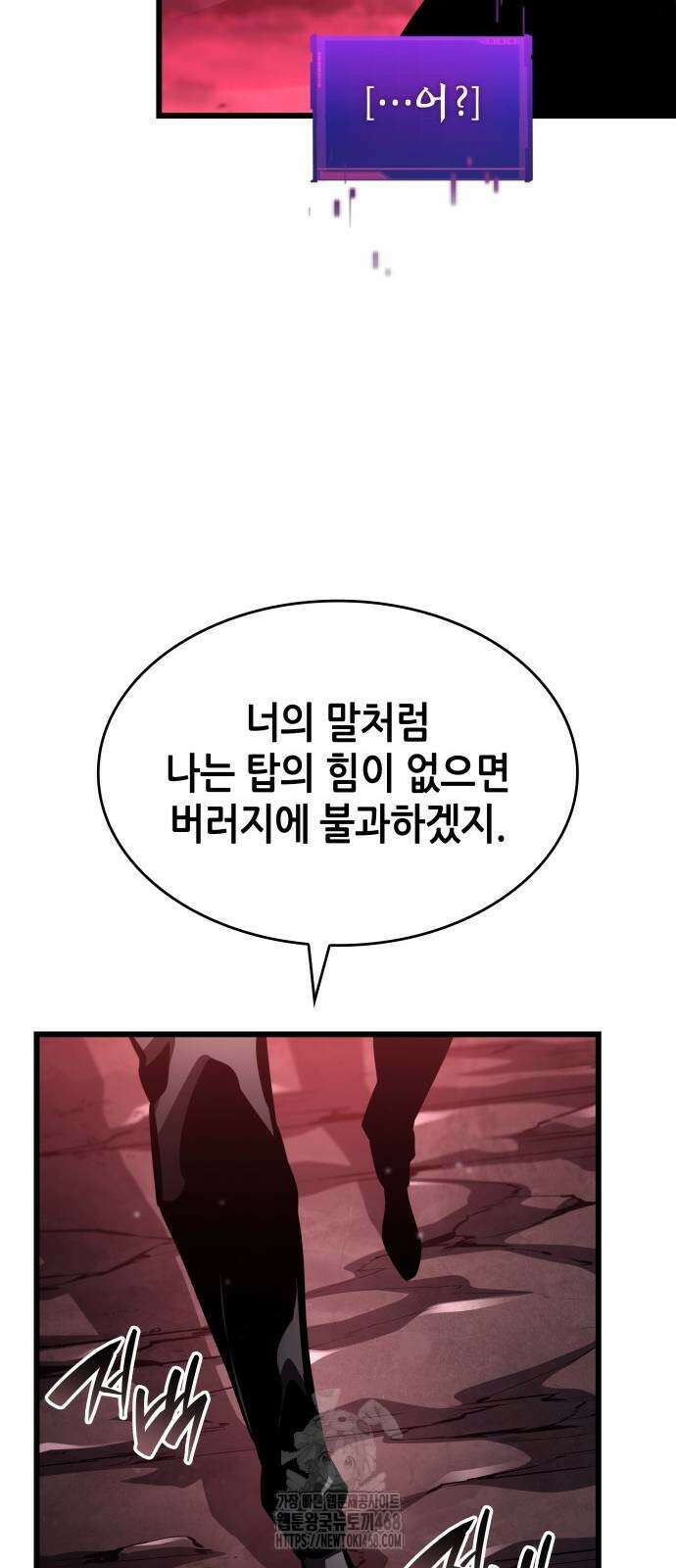 나 혼자 특성빨로 무한 성장 142화 113
