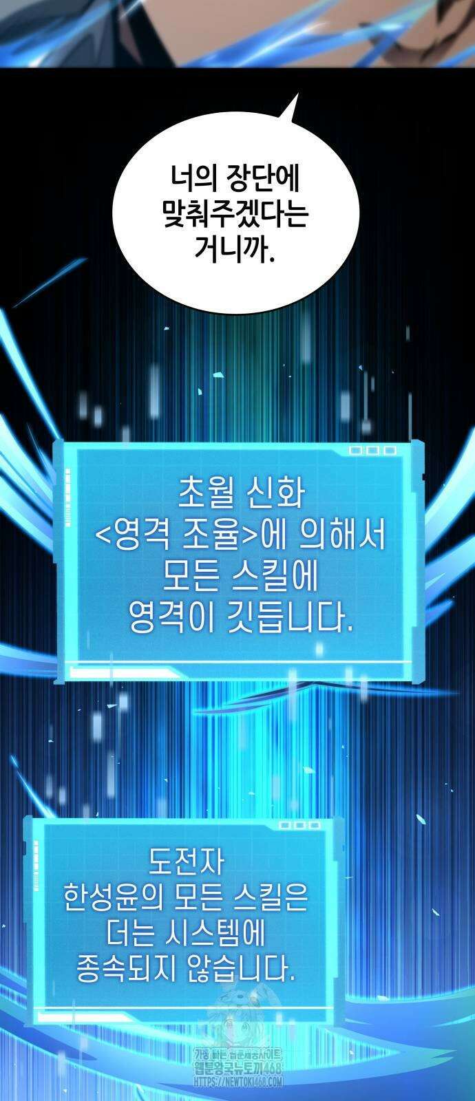 나 혼자 특성빨로 무한 성장 142화 118