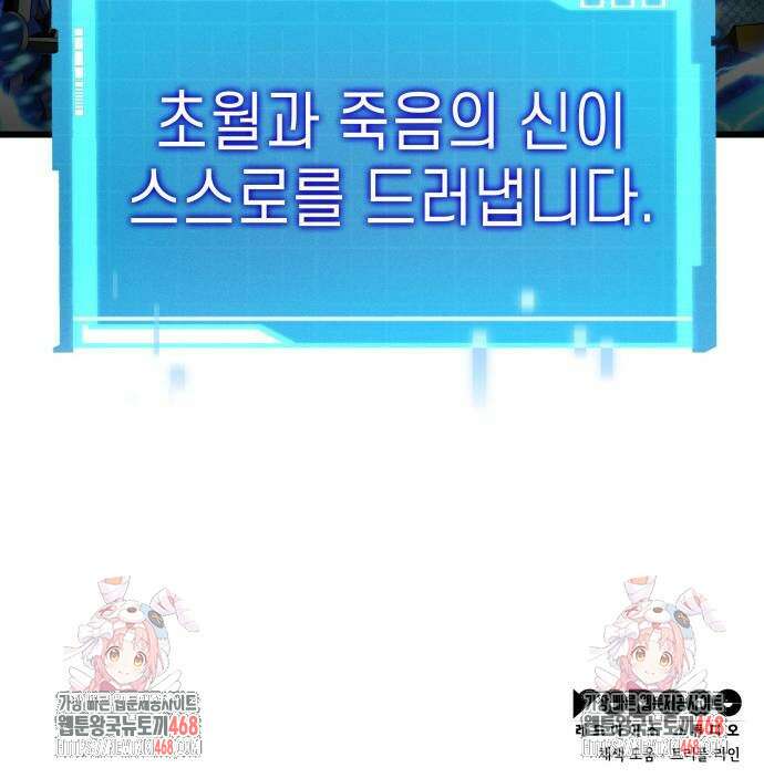 나 혼자 특성빨로 무한 성장 142화 120