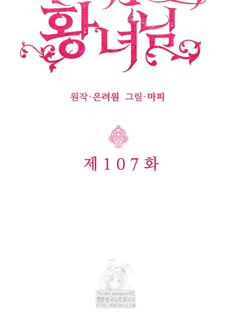 아기 약사 황녀님 107화 10
