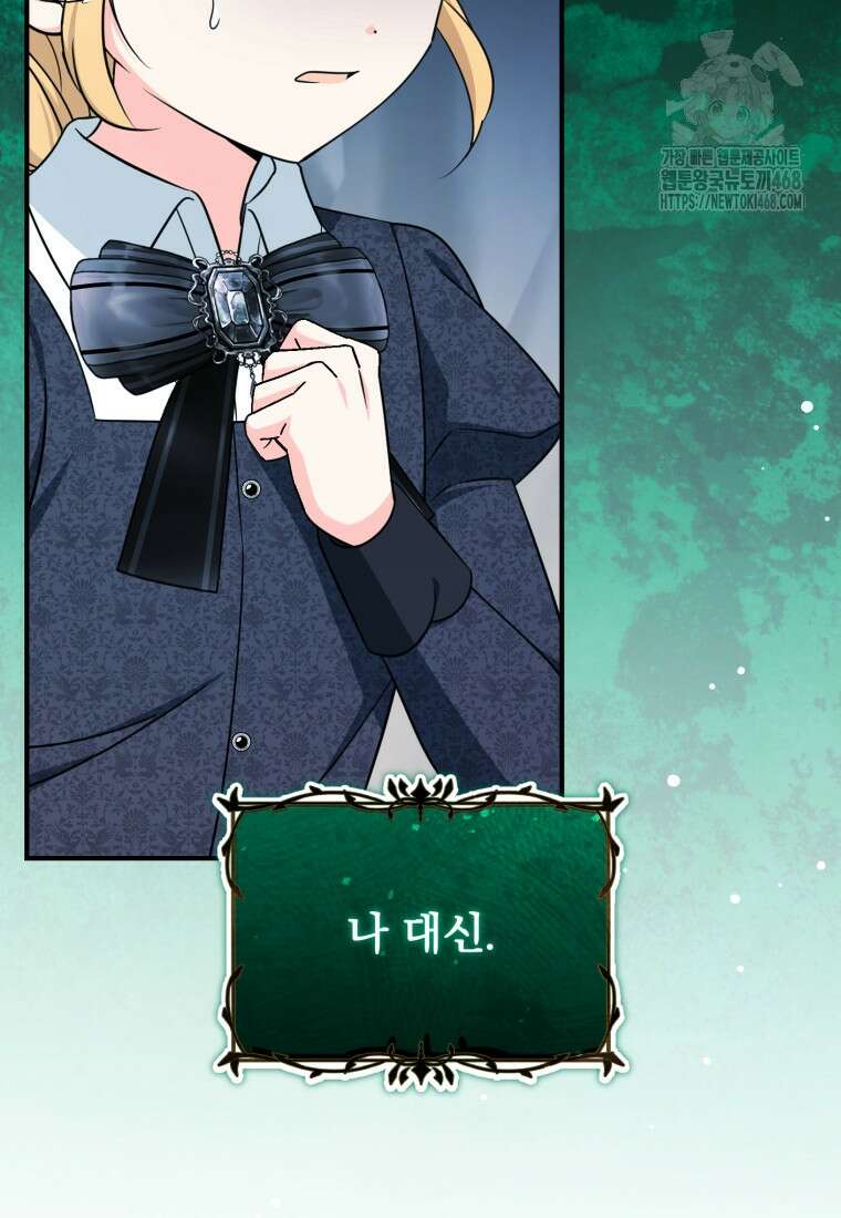 아기 약사 황녀님 107화 16